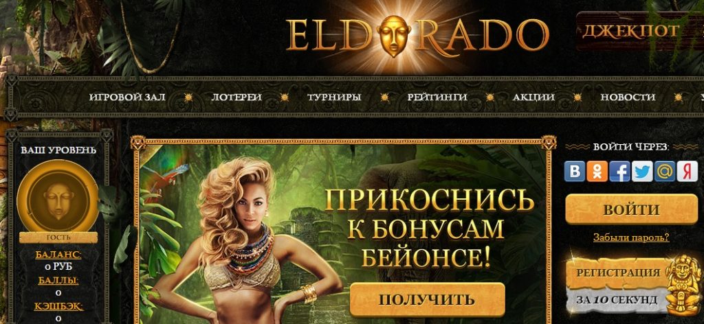 Слоты казино Эльдорадо